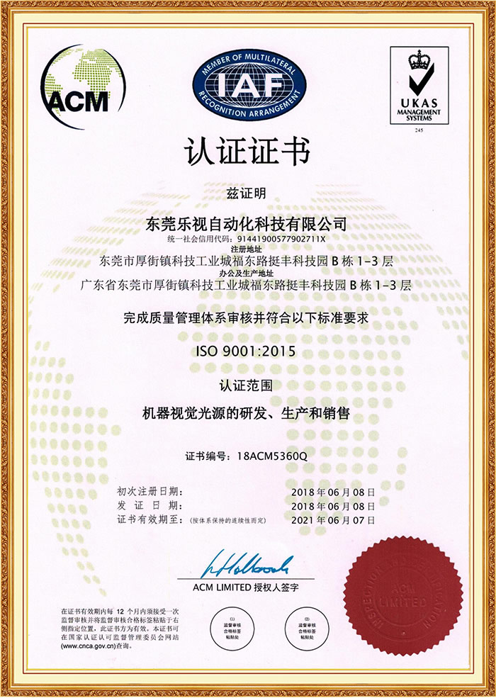 ISO9001 证书中文版